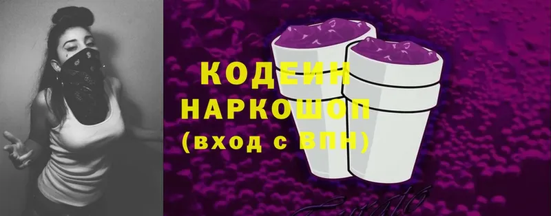 Кодеин напиток Lean (лин)  гидра tor  Дмитров 